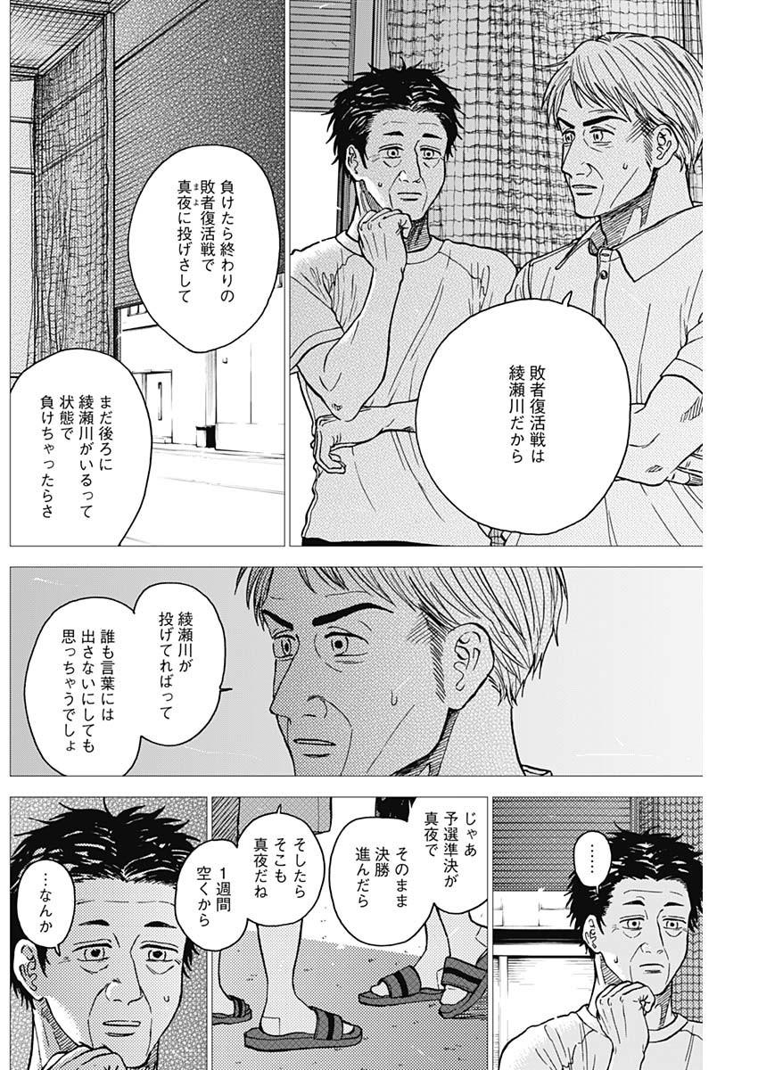 ダイヤモンドの功罪 第66話 - Page 6