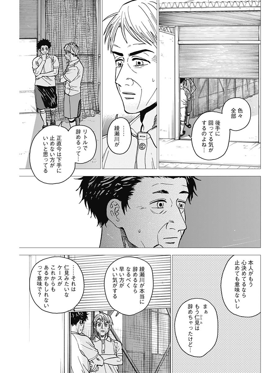 ダイヤモンドの功罪 第66話 - Page 7