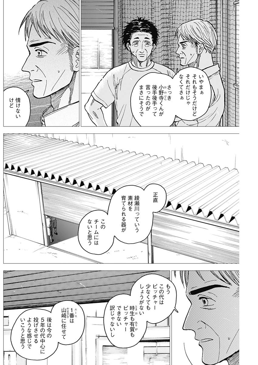 ダイヤモンドの功罪 第66話 - Page 8