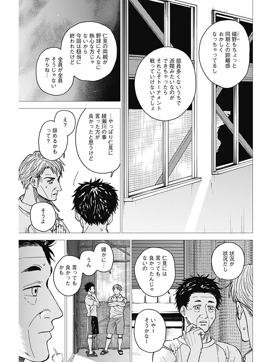 ダイヤモンドの功罪 第66話 - Page 9