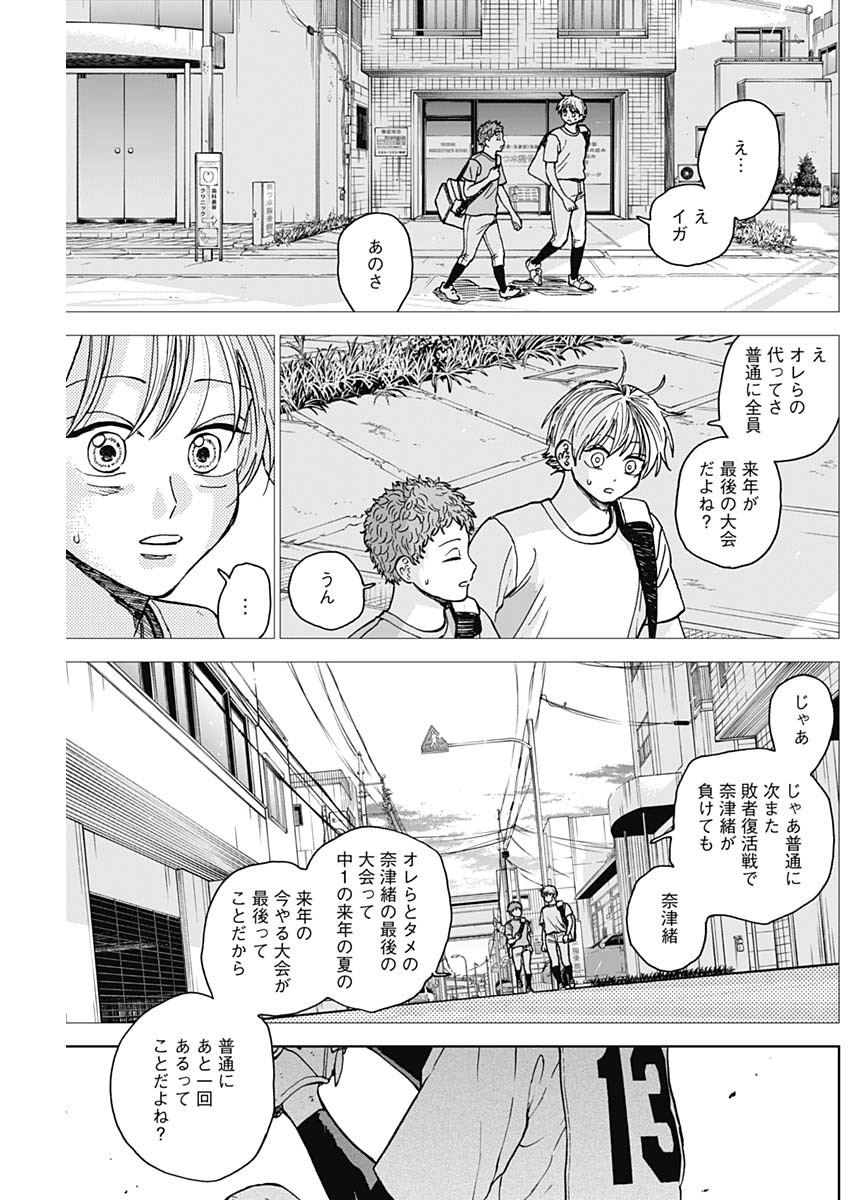 ダイヤモンドの功罪 第66話 - Page 13