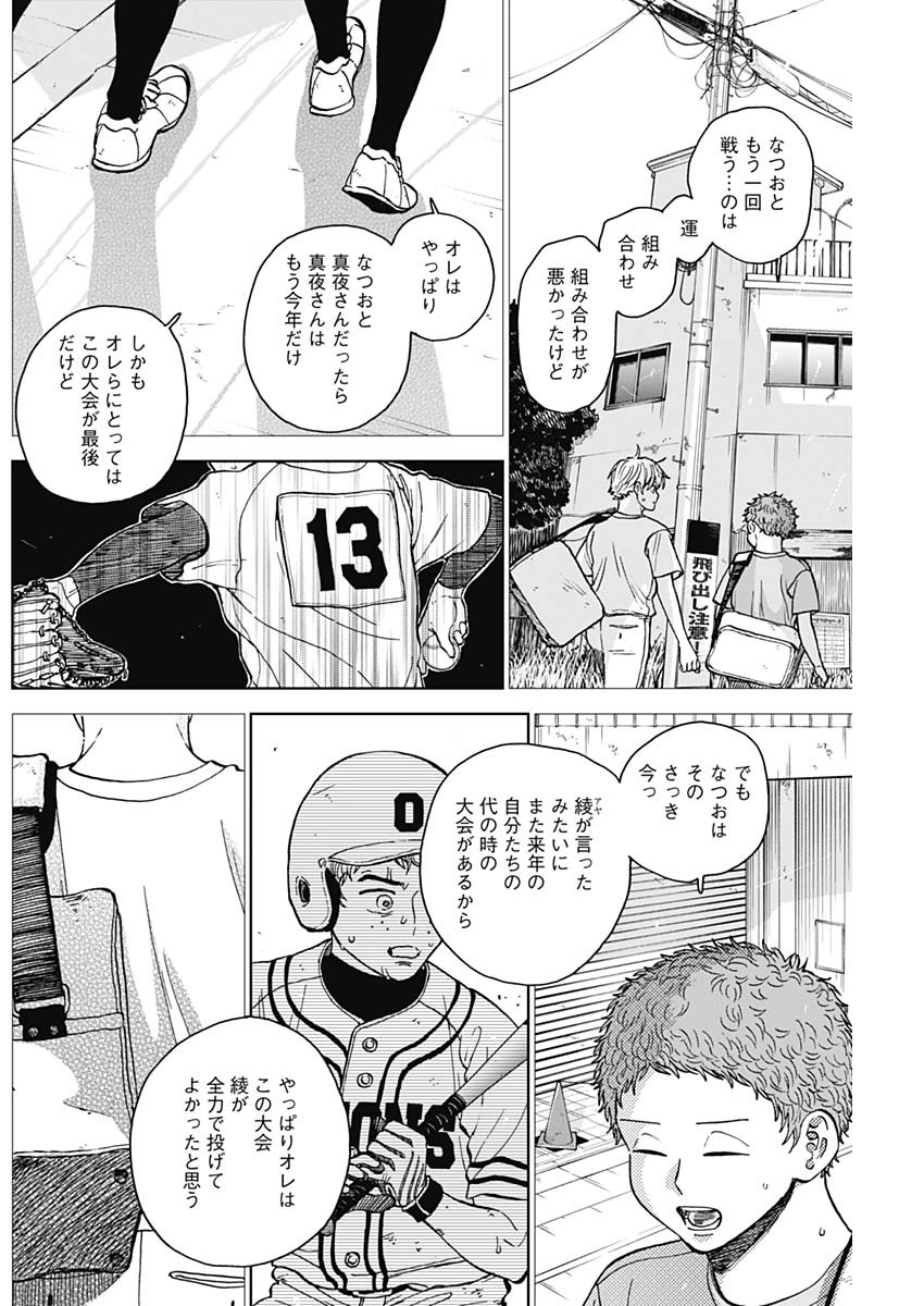 ダイヤモンドの功罪 第66話 - Page 14