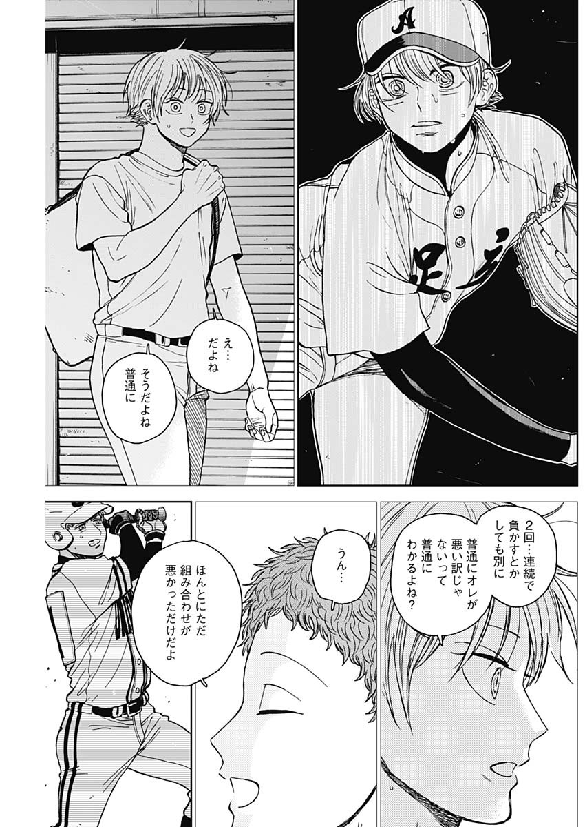 ダイヤモンドの功罪 第66話 - Page 15