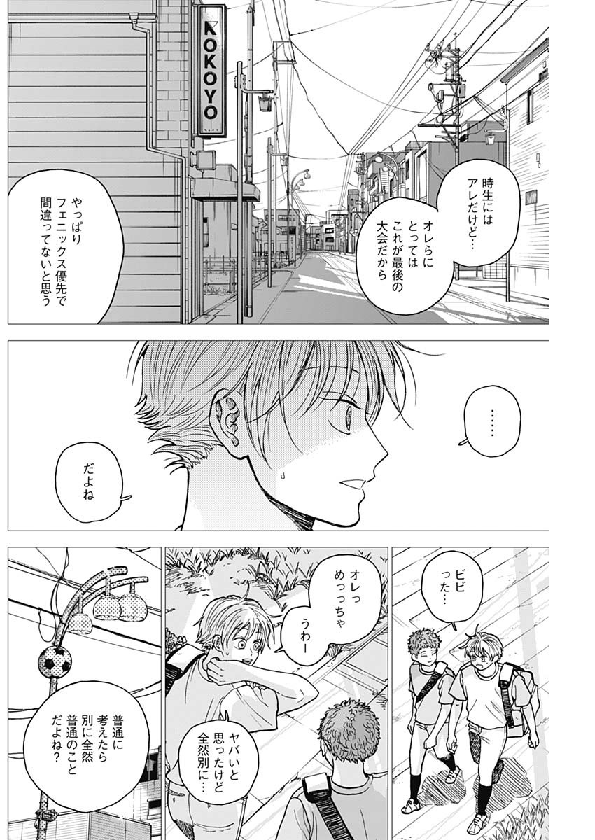 ダイヤモンドの功罪 第66話 - Page 16