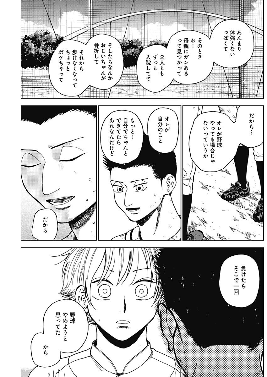 ダイヤモンドの功罪 第67話 - Page 3