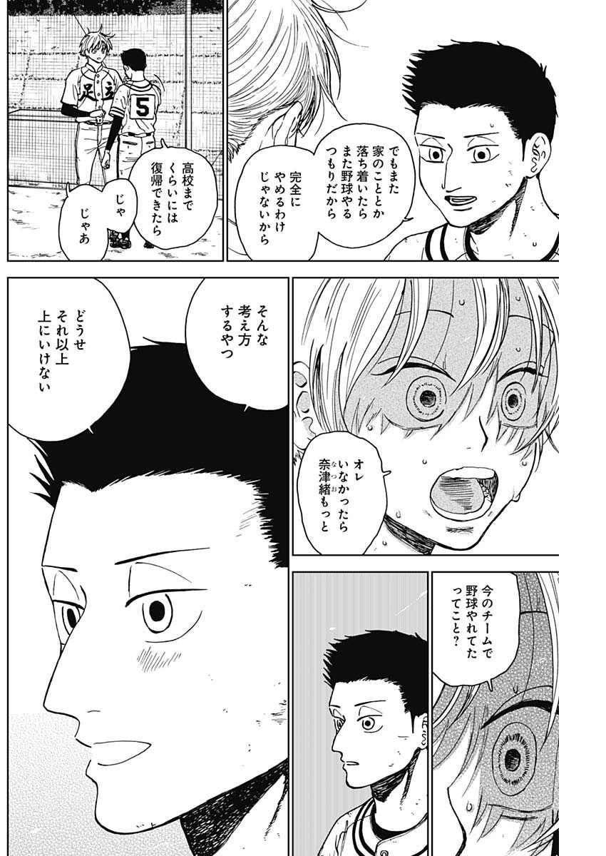 ダイヤモンドの功罪 第67話 - Page 4