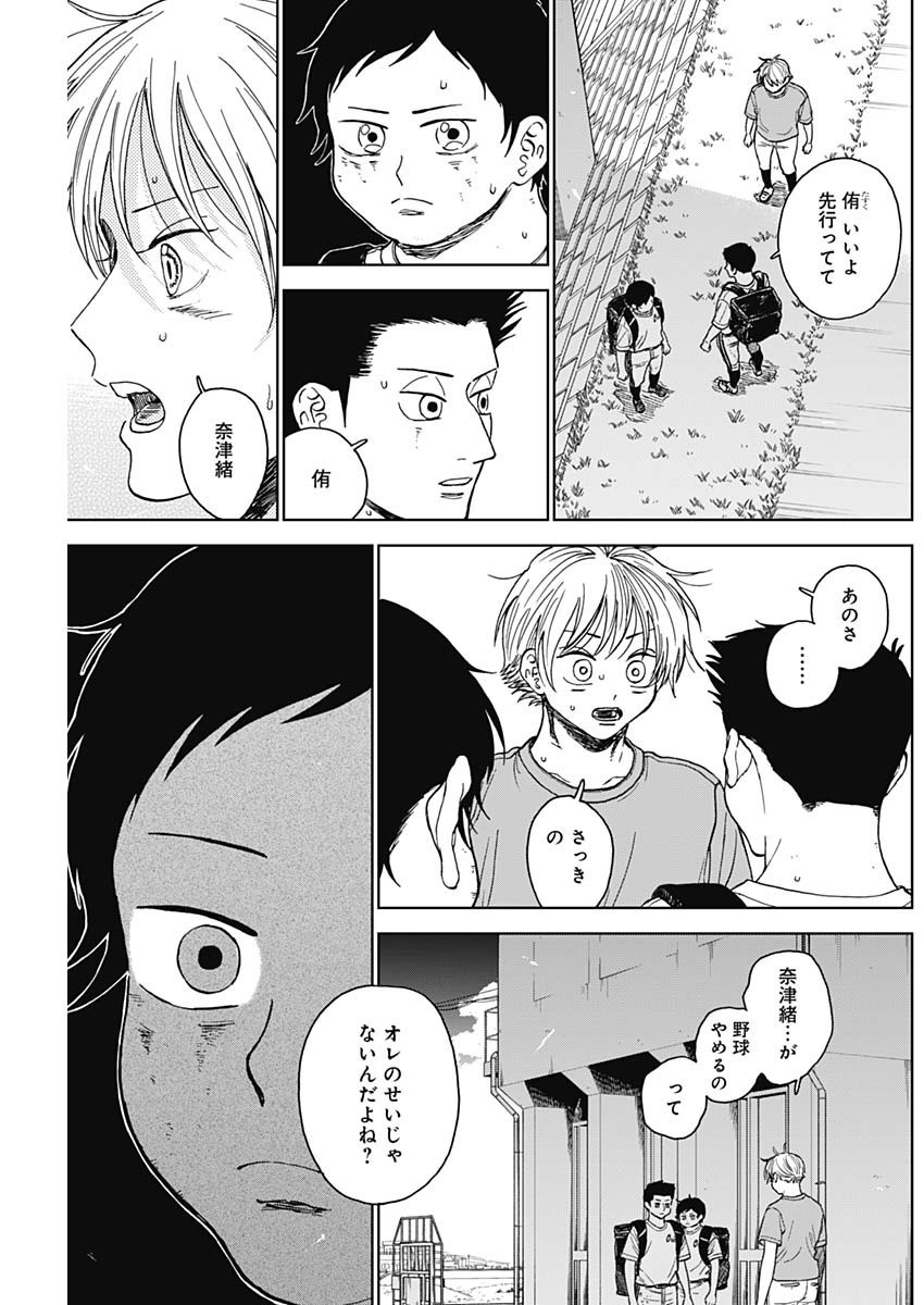 ダイヤモンドの功罪 第67話 - Page 7