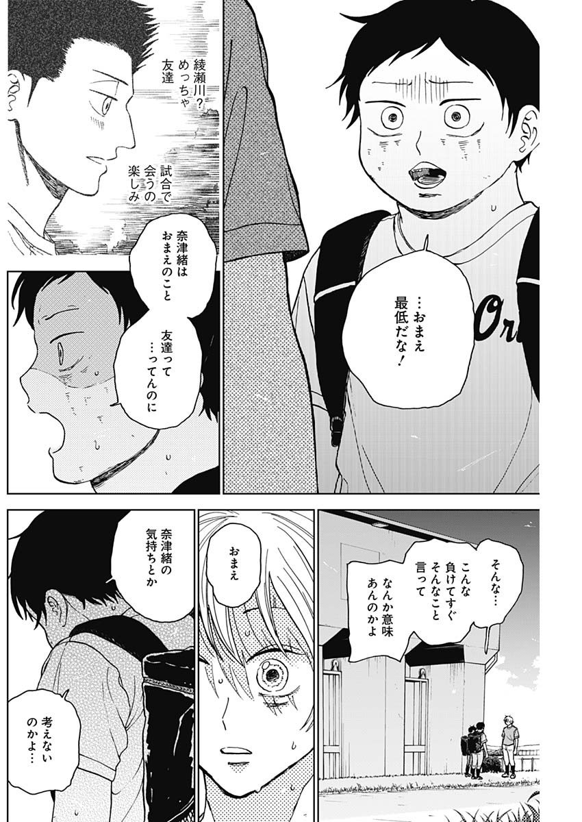 ダイヤモンドの功罪 第67話 - Page 8