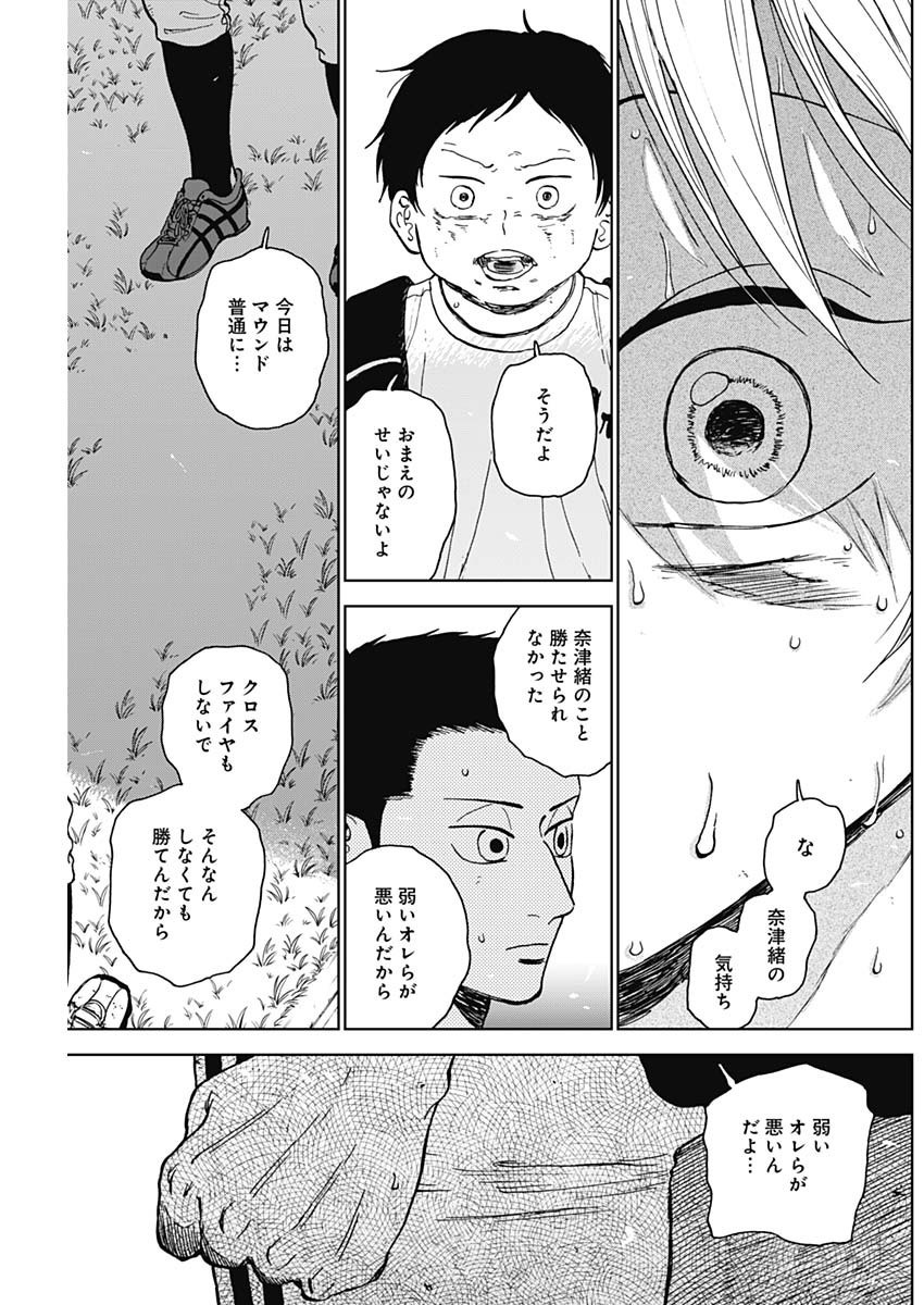 ダイヤモンドの功罪 第67話 - Page 9