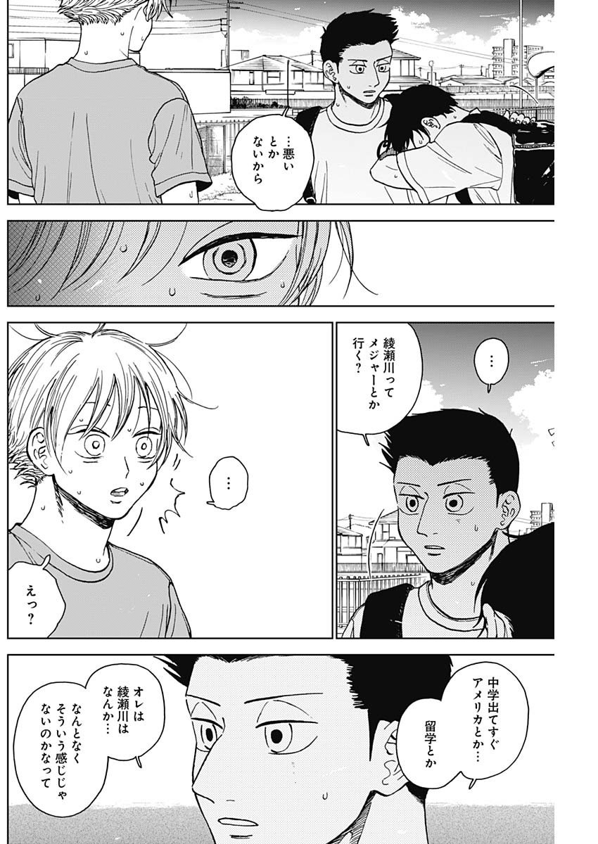 ダイヤモンドの功罪 第67話 - Page 10