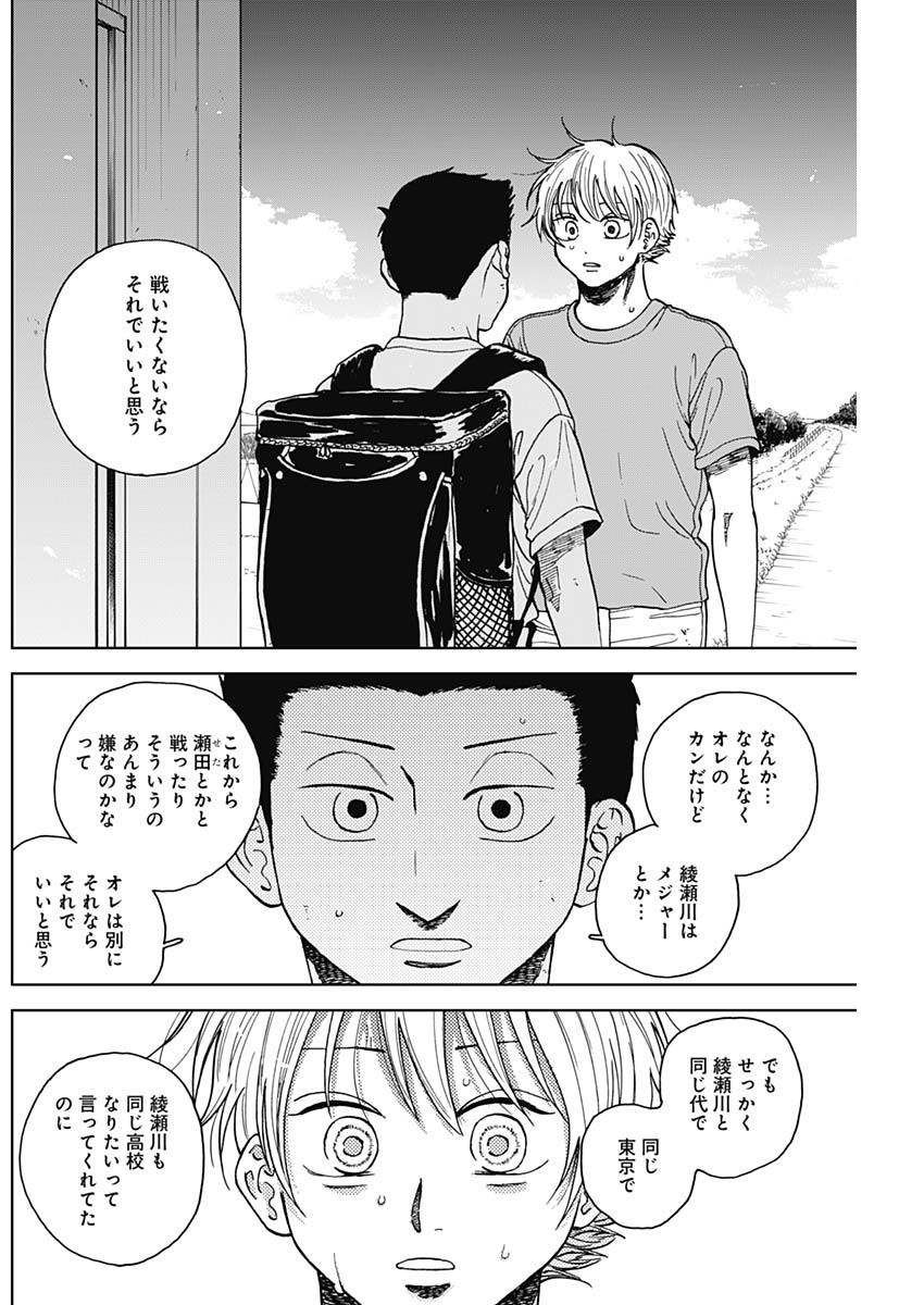 ダイヤモンドの功罪 第67話 - Page 12