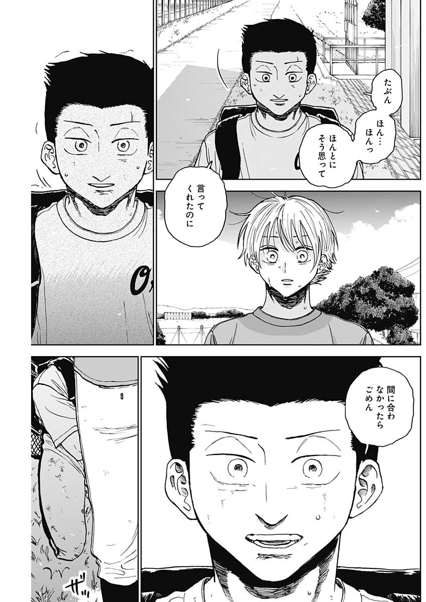 ダイヤモンドの功罪 第67話 - Page 13