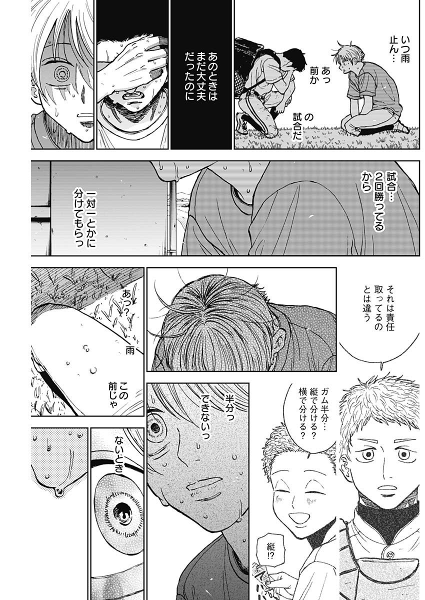 ダイヤモンドの功罪 第67話 - Page 15