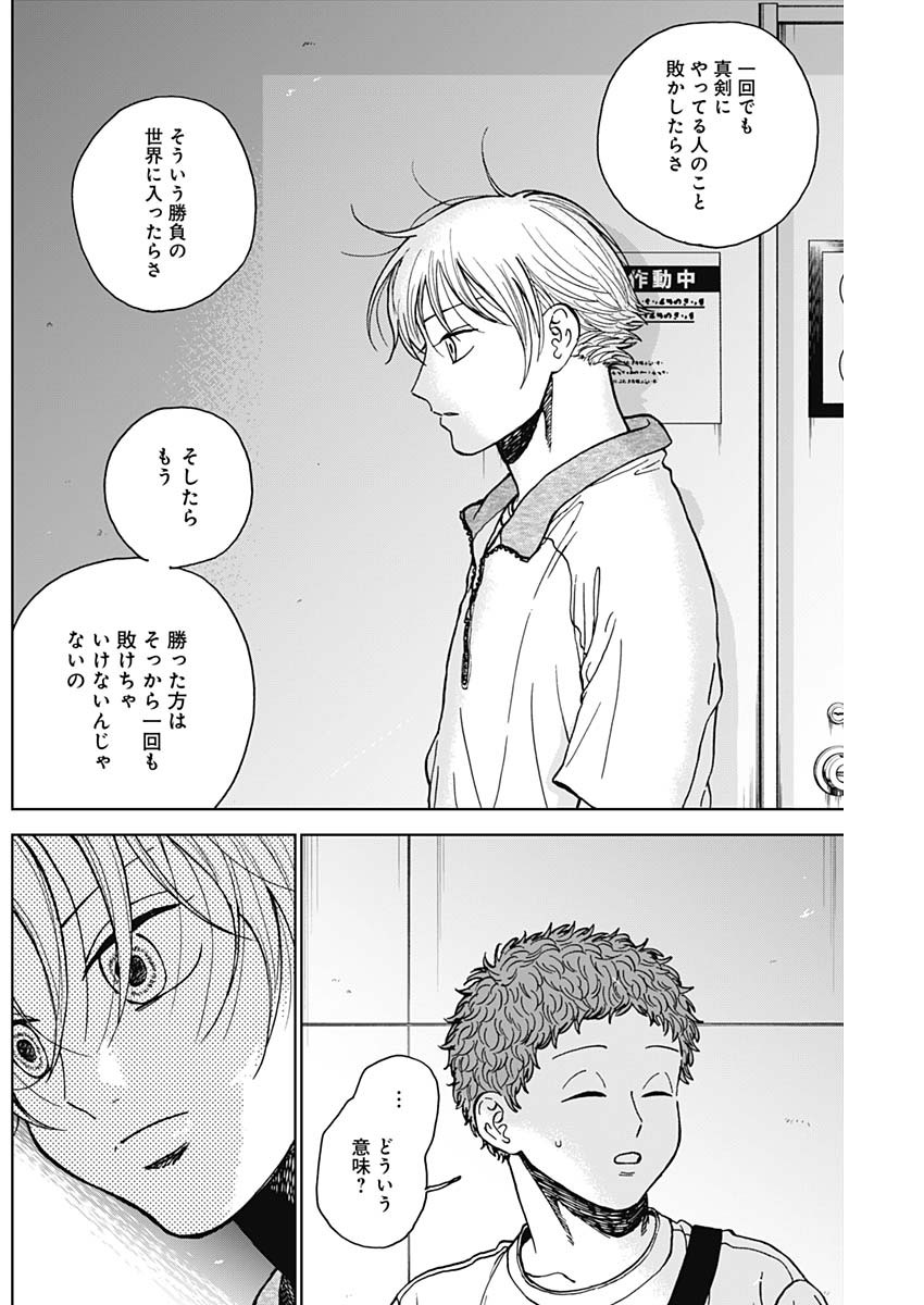 ダイヤモンドの功罪 第68話 - Page 6