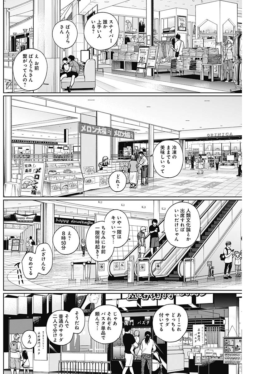 ダイヤモンドの功罪 第68話 - Page 10