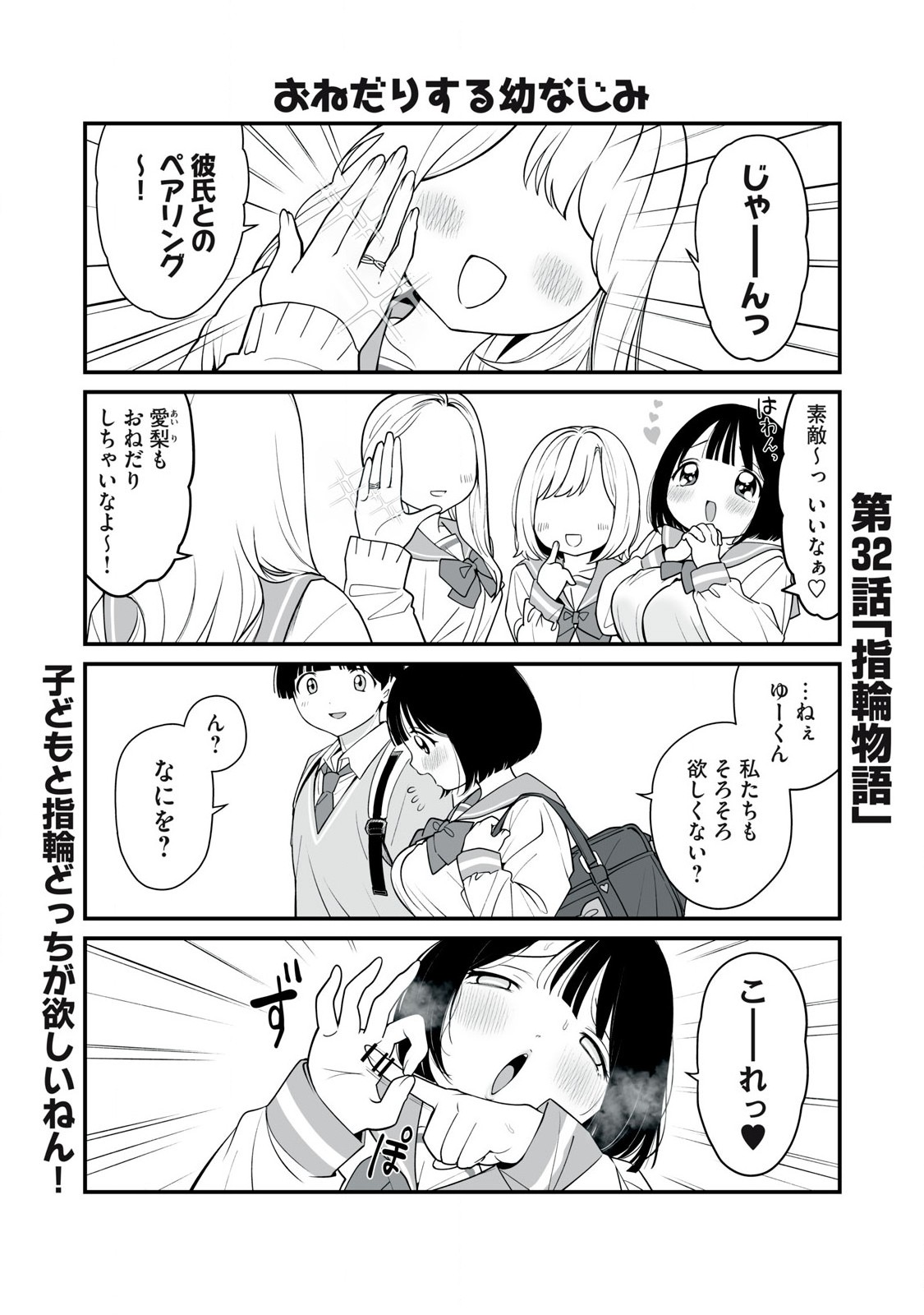 どう頑張ってもHになっちゃう幼なじみ 第32話 - Page 2