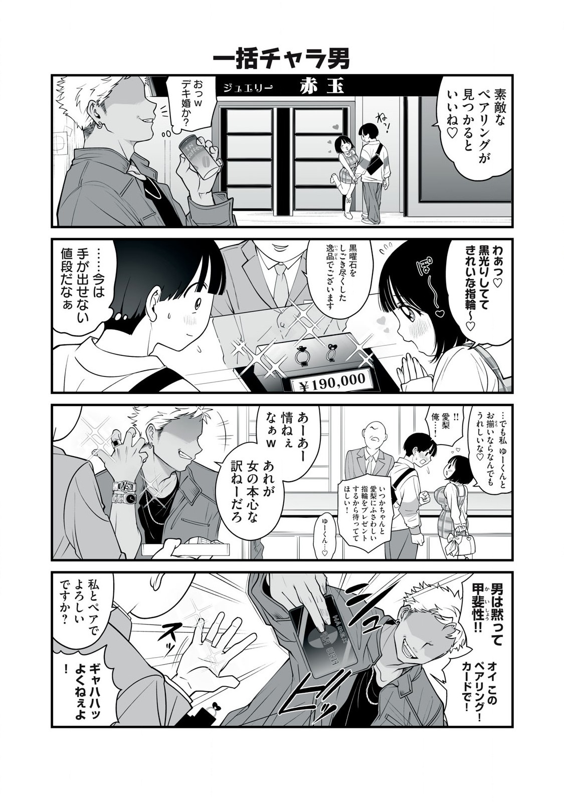 どう頑張ってもHになっちゃう幼なじみ 第32話 - Page 2