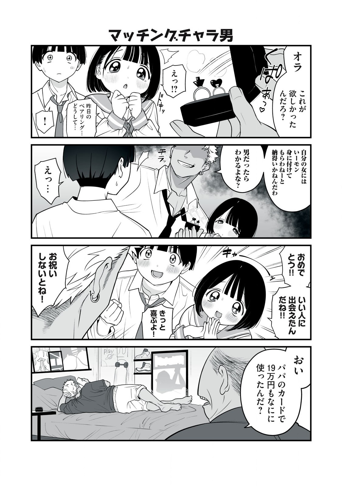 どう頑張ってもHになっちゃう幼なじみ 第32話 - Page 4