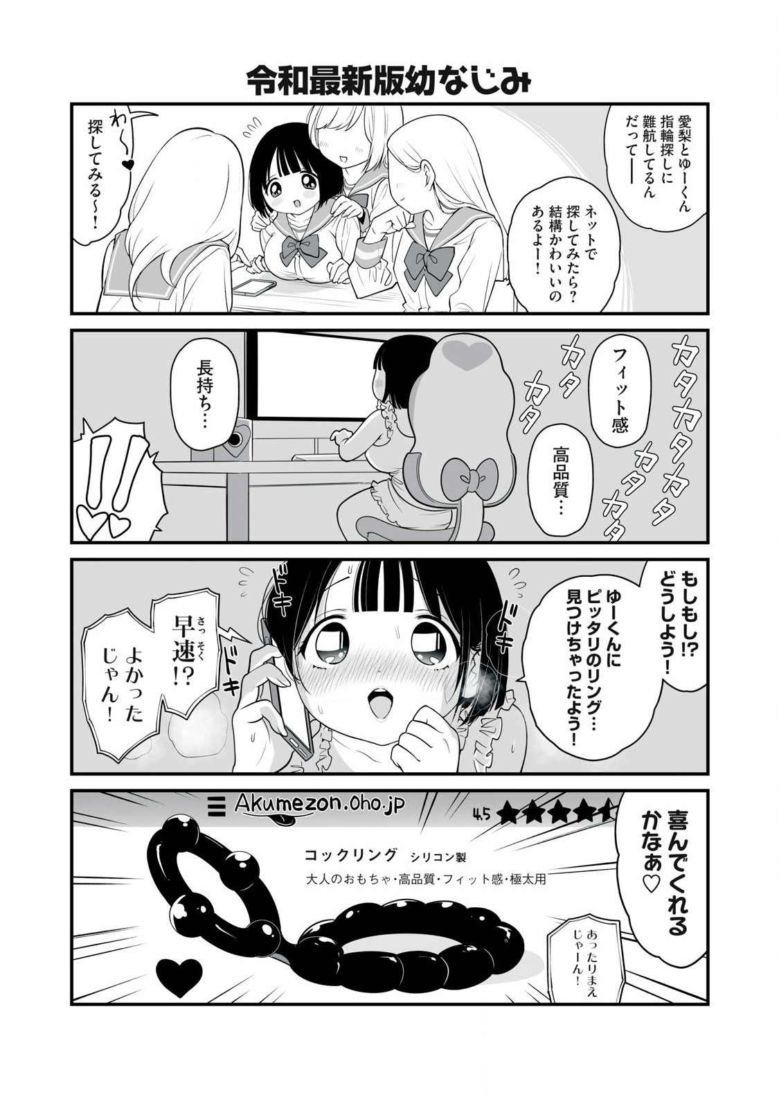 どう頑張ってもHになっちゃう幼なじみ 第32話 - Page 5