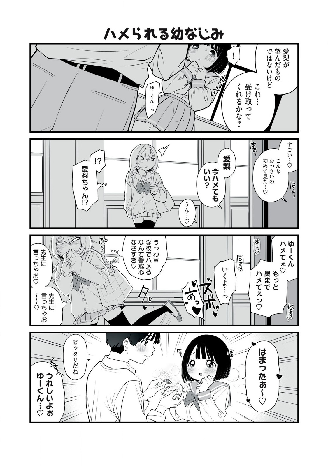 どう頑張ってもHになっちゃう幼なじみ 第32話 - Page 5