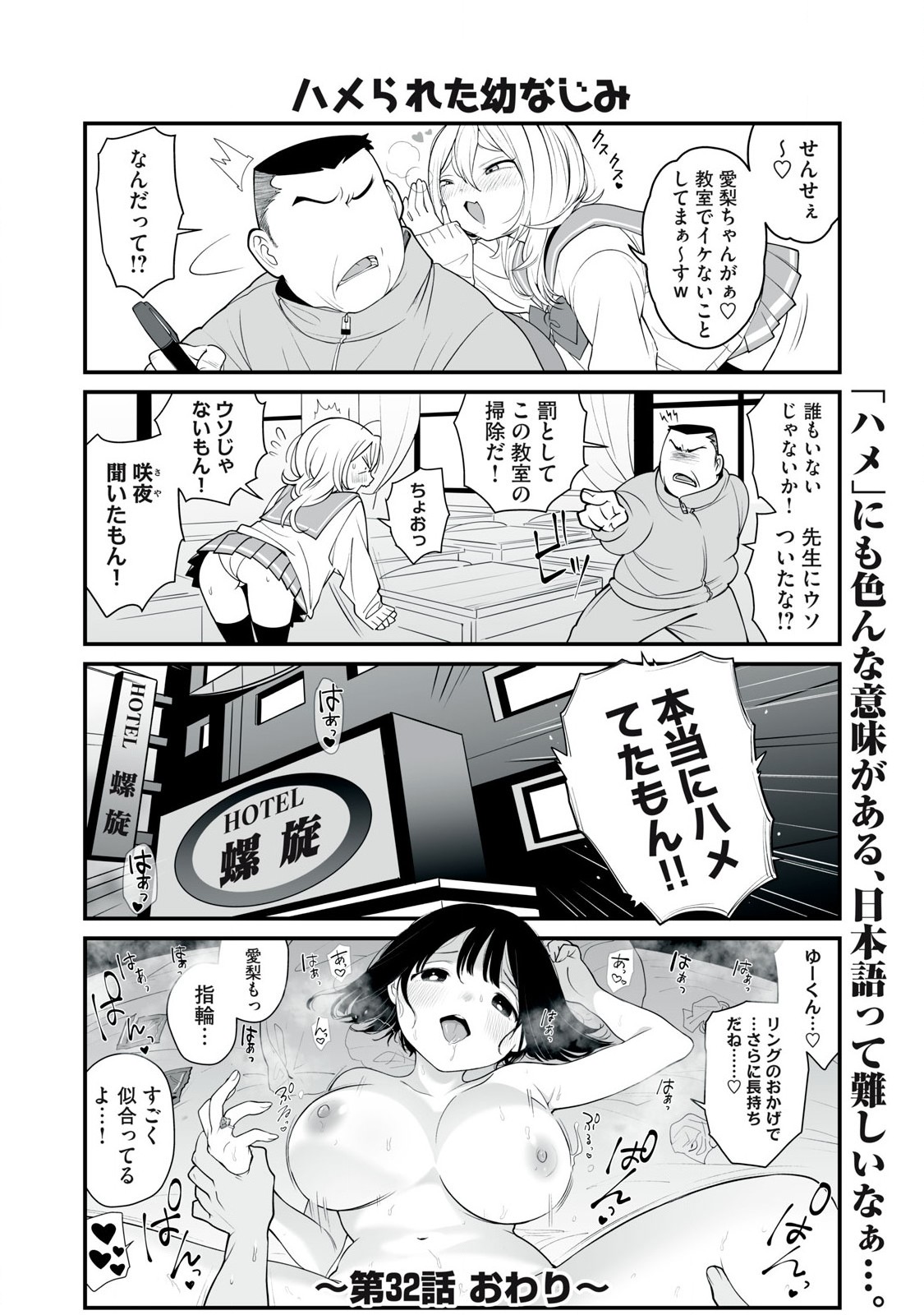 どう頑張ってもHになっちゃう幼なじみ 第32話 - Page 7