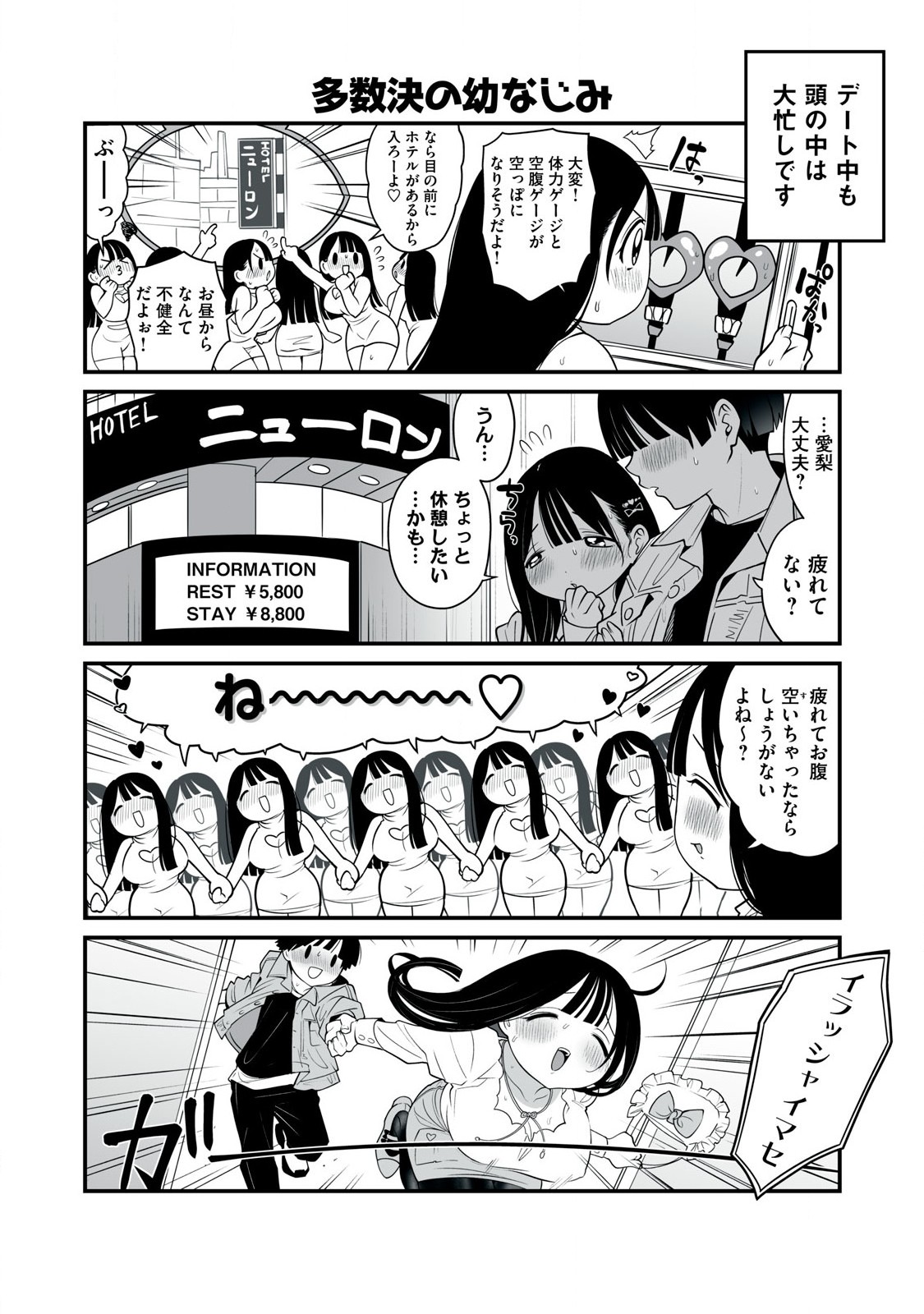 どう頑張ってもHになっちゃう幼なじみ 第35話 - Page 5