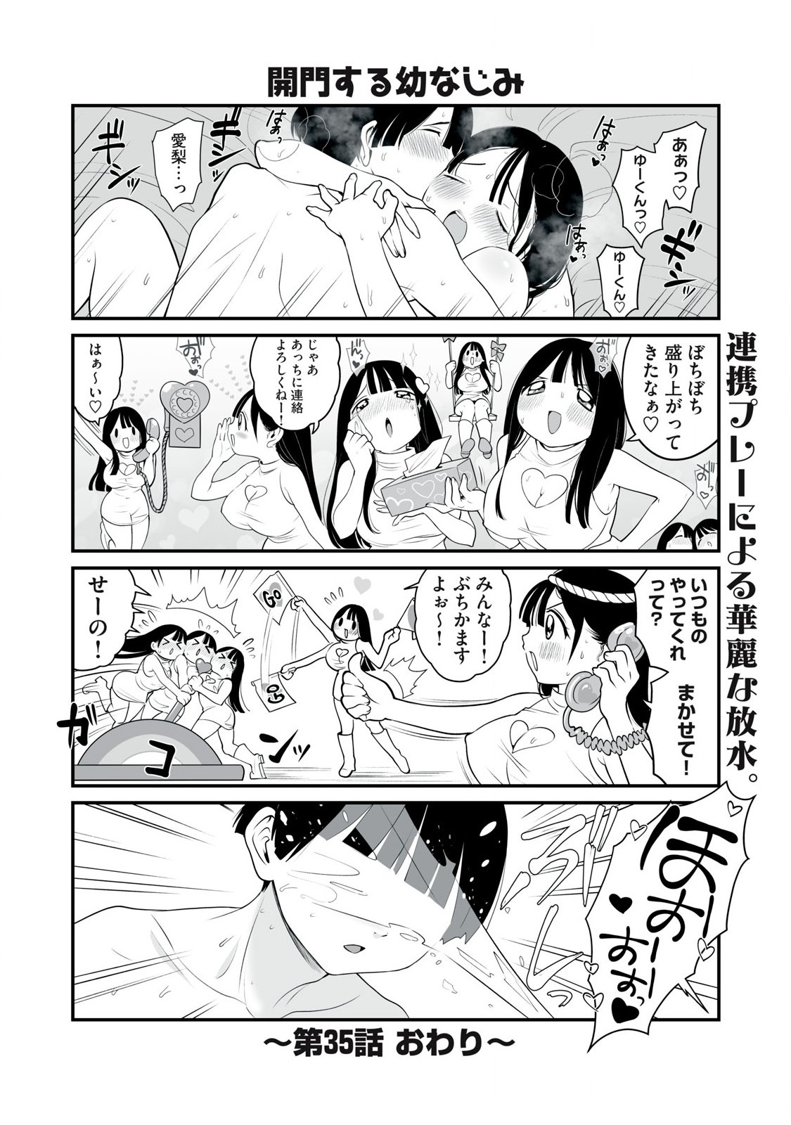 どう頑張ってもHになっちゃう幼なじみ 第35話 - Page 6