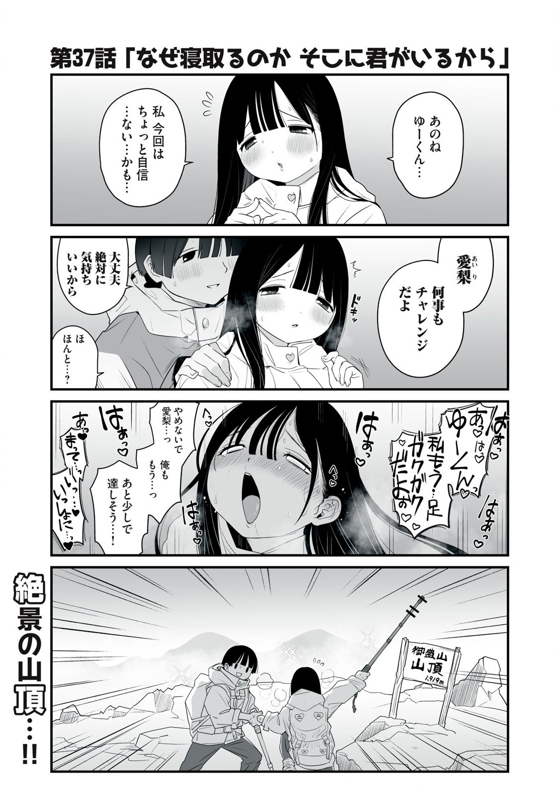 どう頑張ってもHになっちゃう幼なじみ 第37話 - Page 1