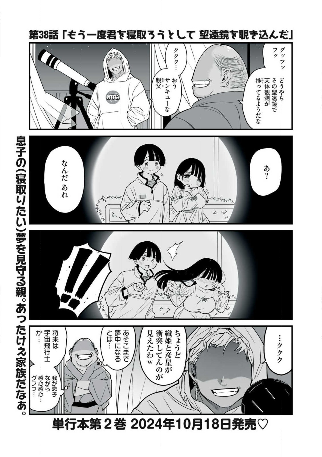 どう頑張ってもHになっちゃう幼なじみ 第38話 - Page 1