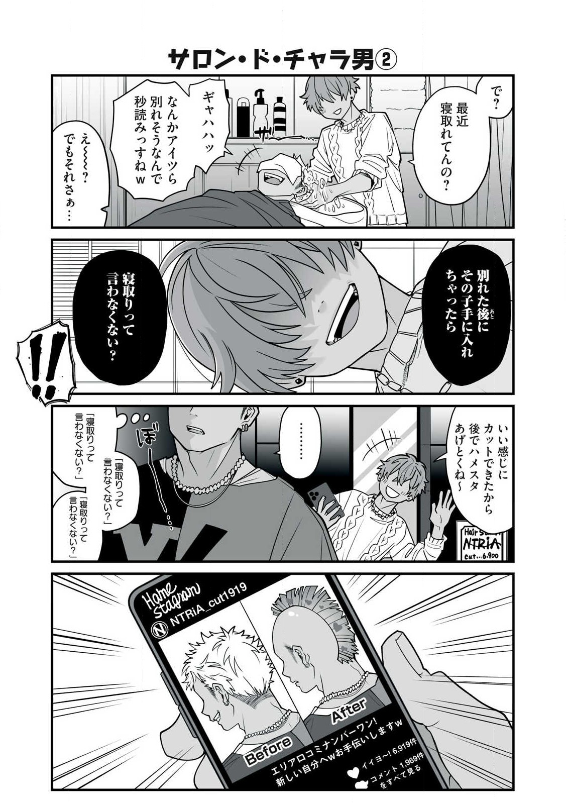 どう頑張ってもHになっちゃう幼なじみ 第38話 - Page 2