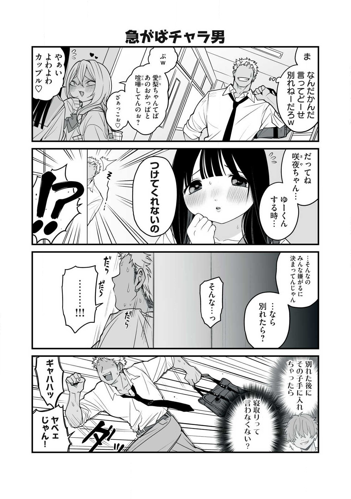 どう頑張ってもHになっちゃう幼なじみ 第38話 - Page 3