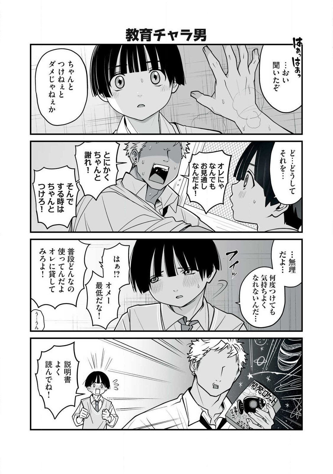 どう頑張ってもHになっちゃう幼なじみ 第38話 - Page 4