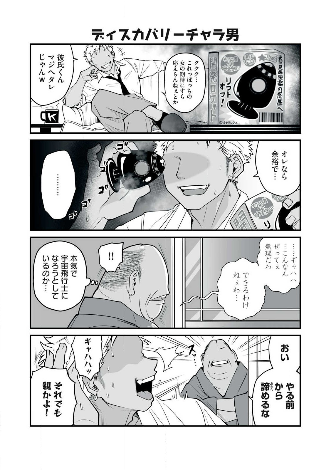 どう頑張ってもHになっちゃう幼なじみ 第38話 - Page 5