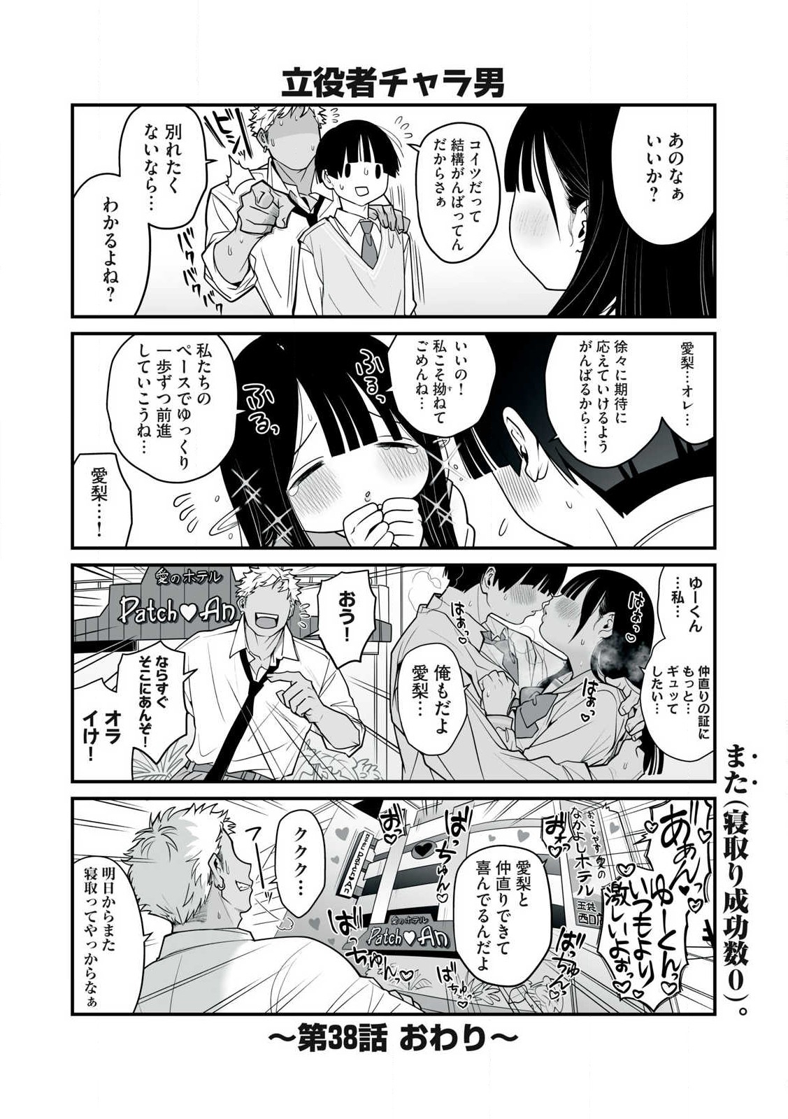 どう頑張ってもHになっちゃう幼なじみ 第38話 - Page 6