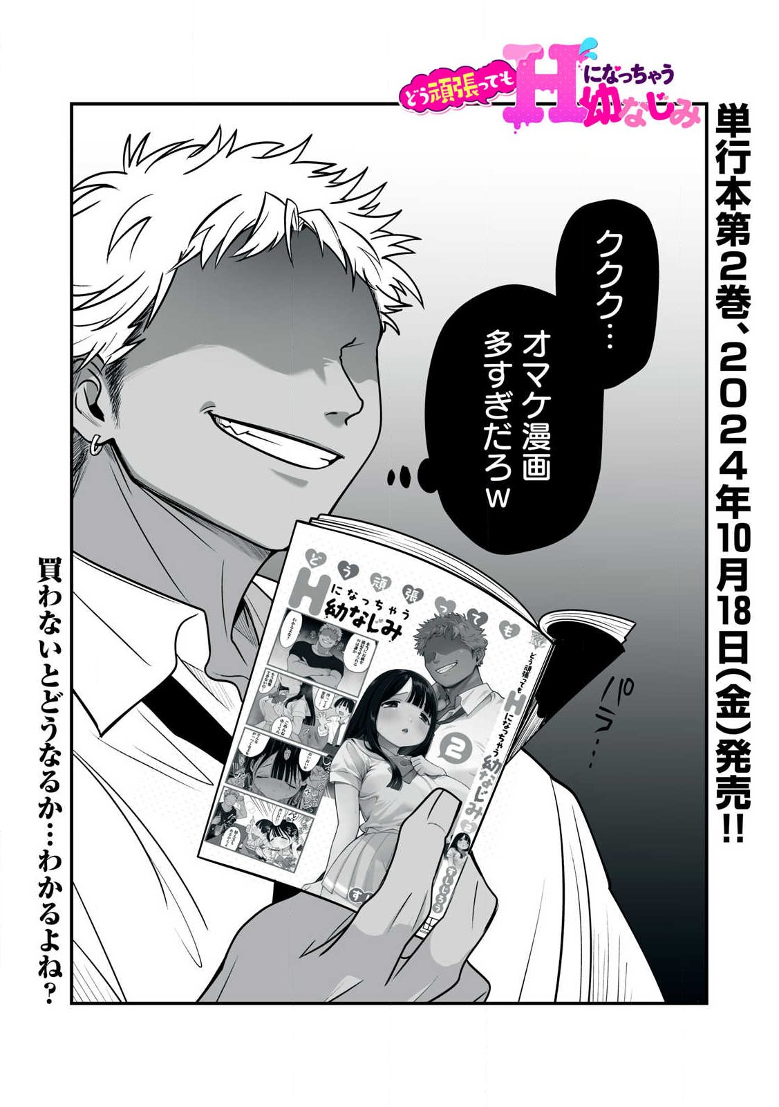 どう頑張ってもHになっちゃう幼なじみ 第39話 - Page 1