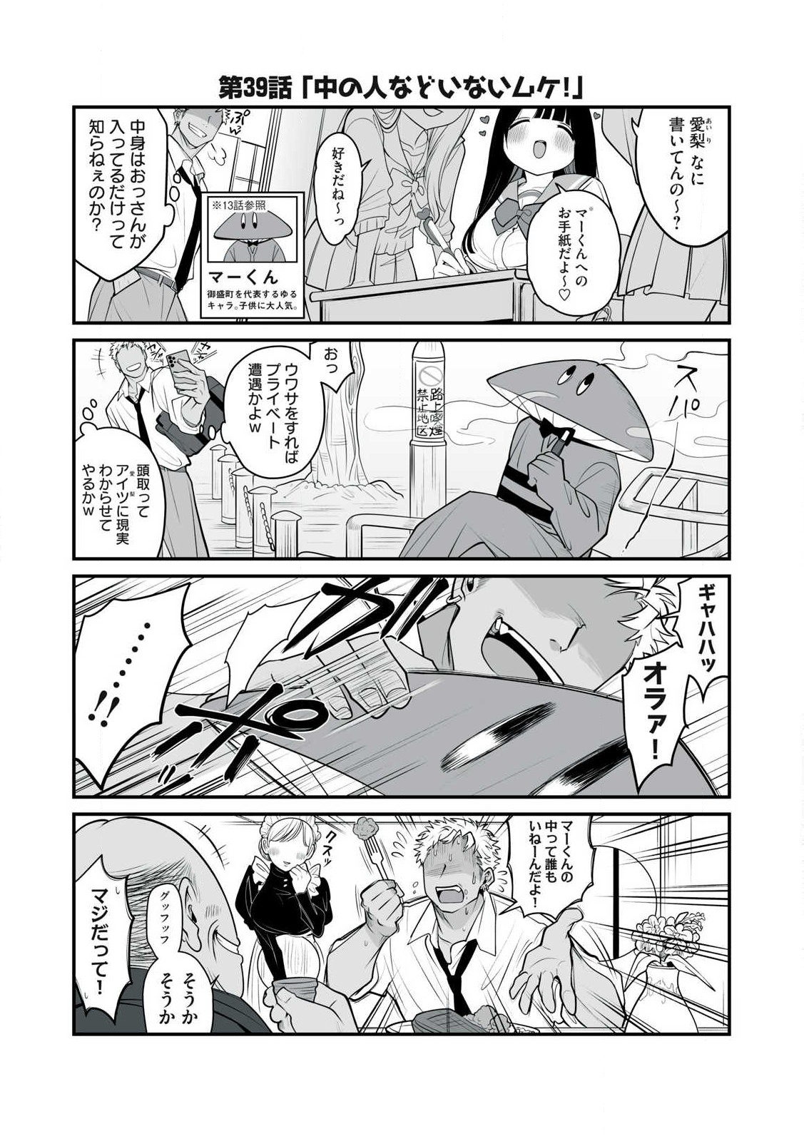 どう頑張ってもHになっちゃう幼なじみ 第39話 - Page 2