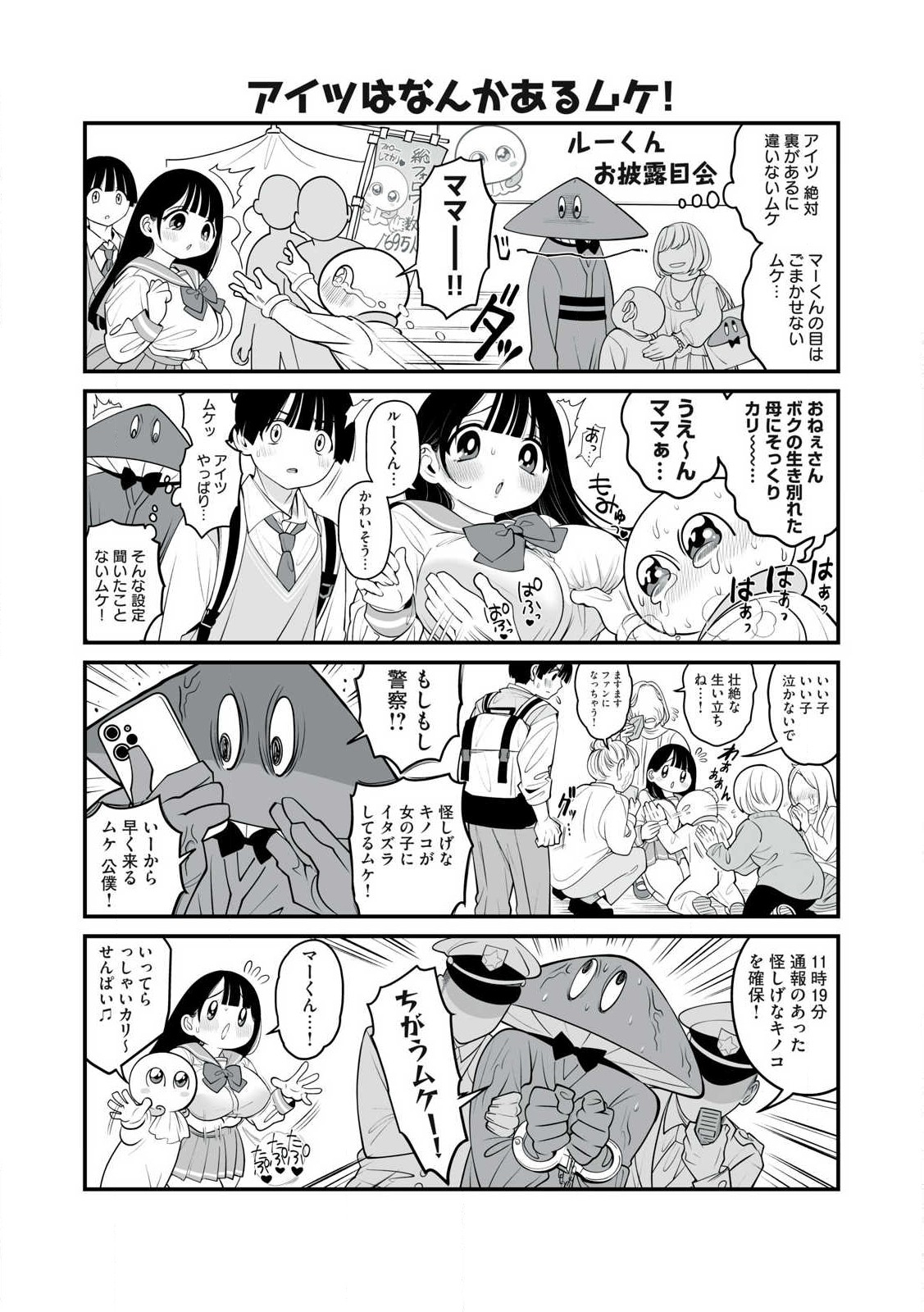 どう頑張ってもHになっちゃう幼なじみ 第39話 - Page 5