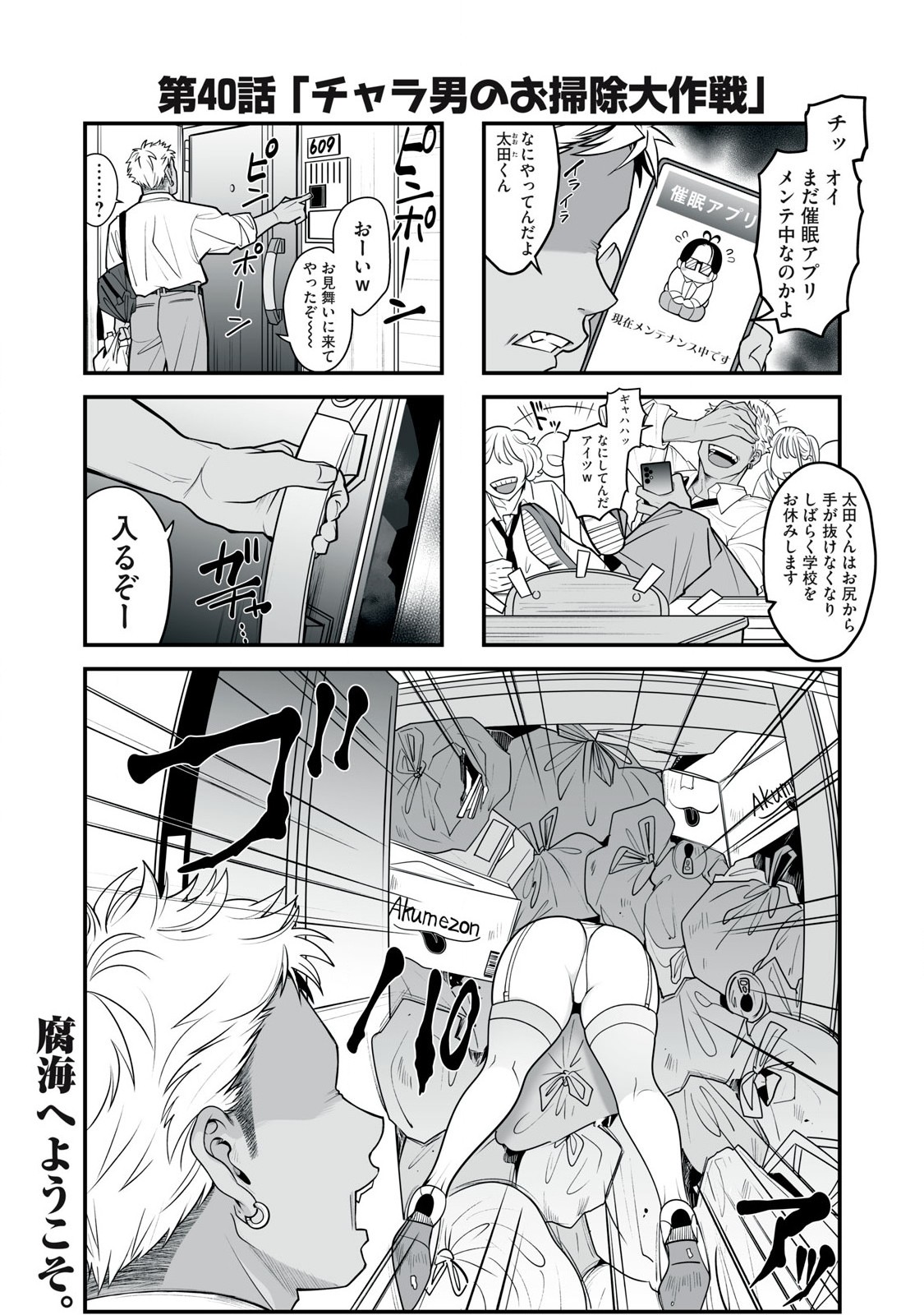 どう頑張ってもHになっちゃう幼なじみ 第40話 - Page 2