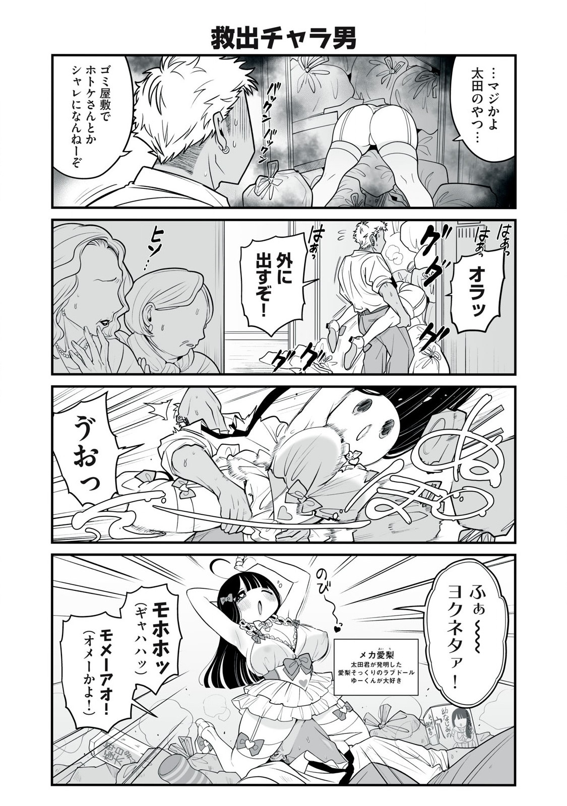 どう頑張ってもHになっちゃう幼なじみ 第40話 - Page 3