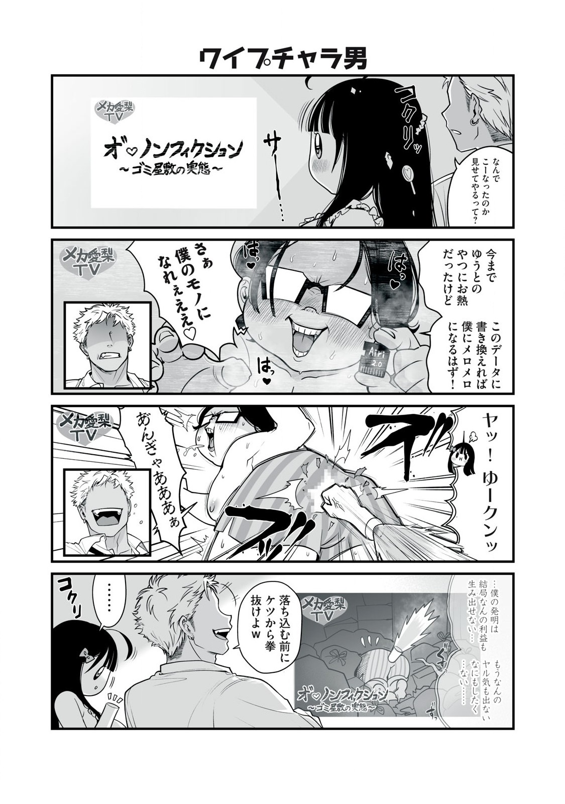 どう頑張ってもHになっちゃう幼なじみ 第40話 - Page 4