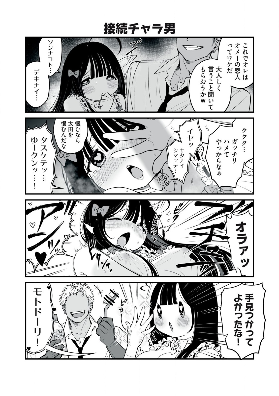 どう頑張ってもHになっちゃう幼なじみ 第40話 - Page 5