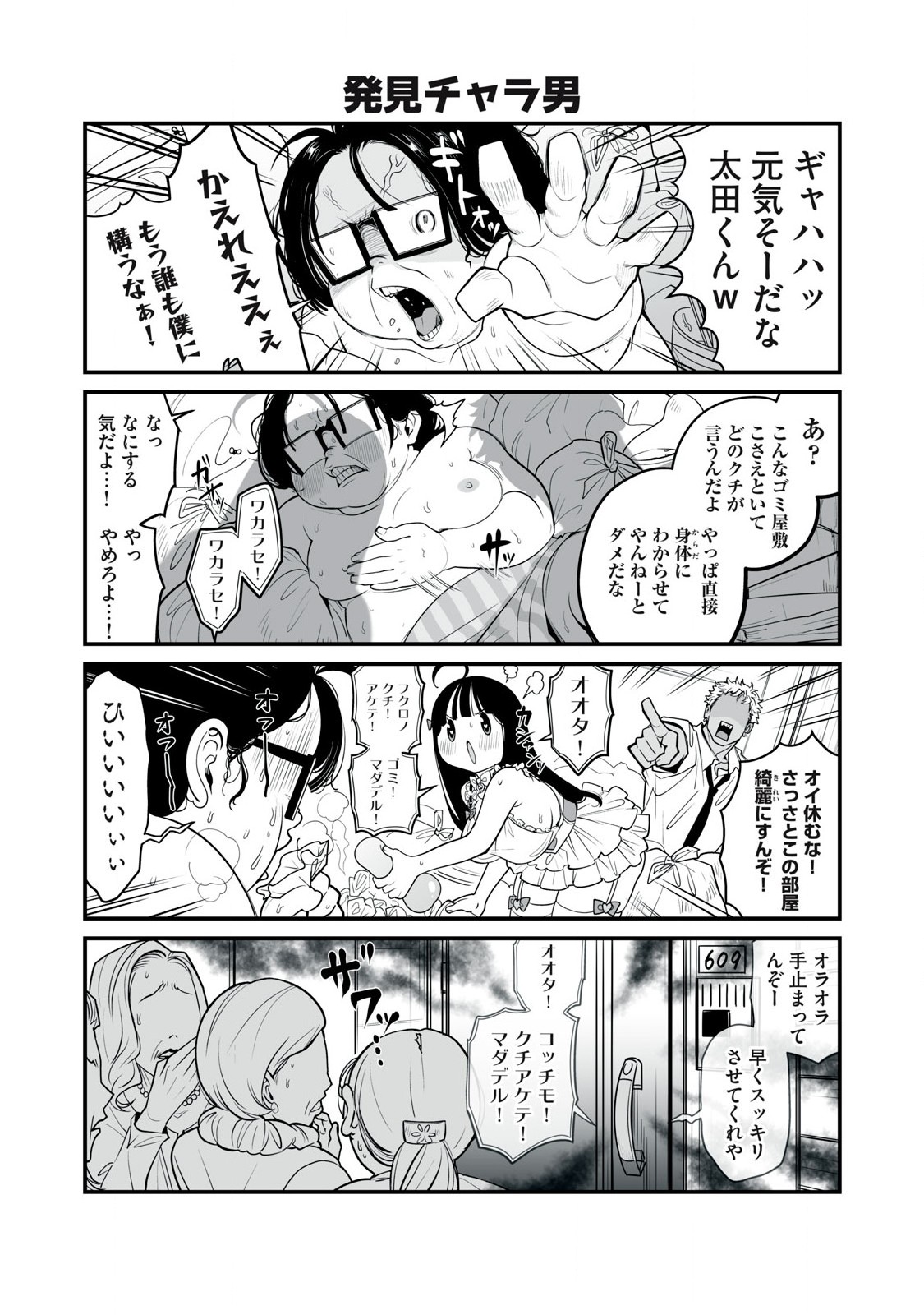 どう頑張ってもHになっちゃう幼なじみ 第40話 - Page 6