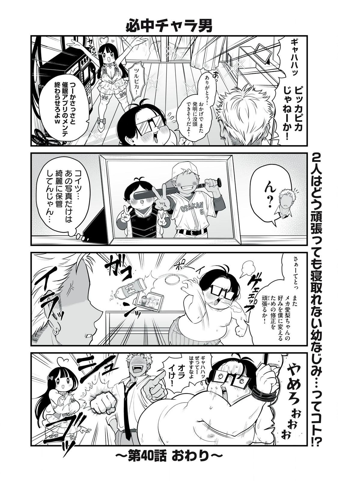 どう頑張ってもHになっちゃう幼なじみ 第40話 - Page 7