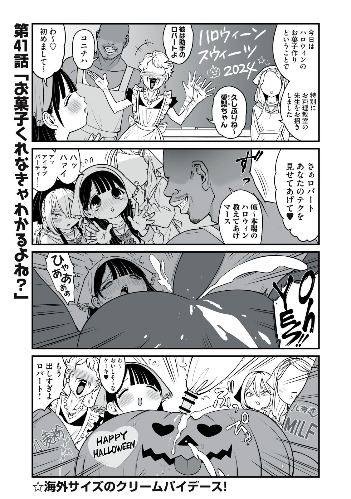 どう頑張ってもHになっちゃう幼なじみ 第41話 - Page 2