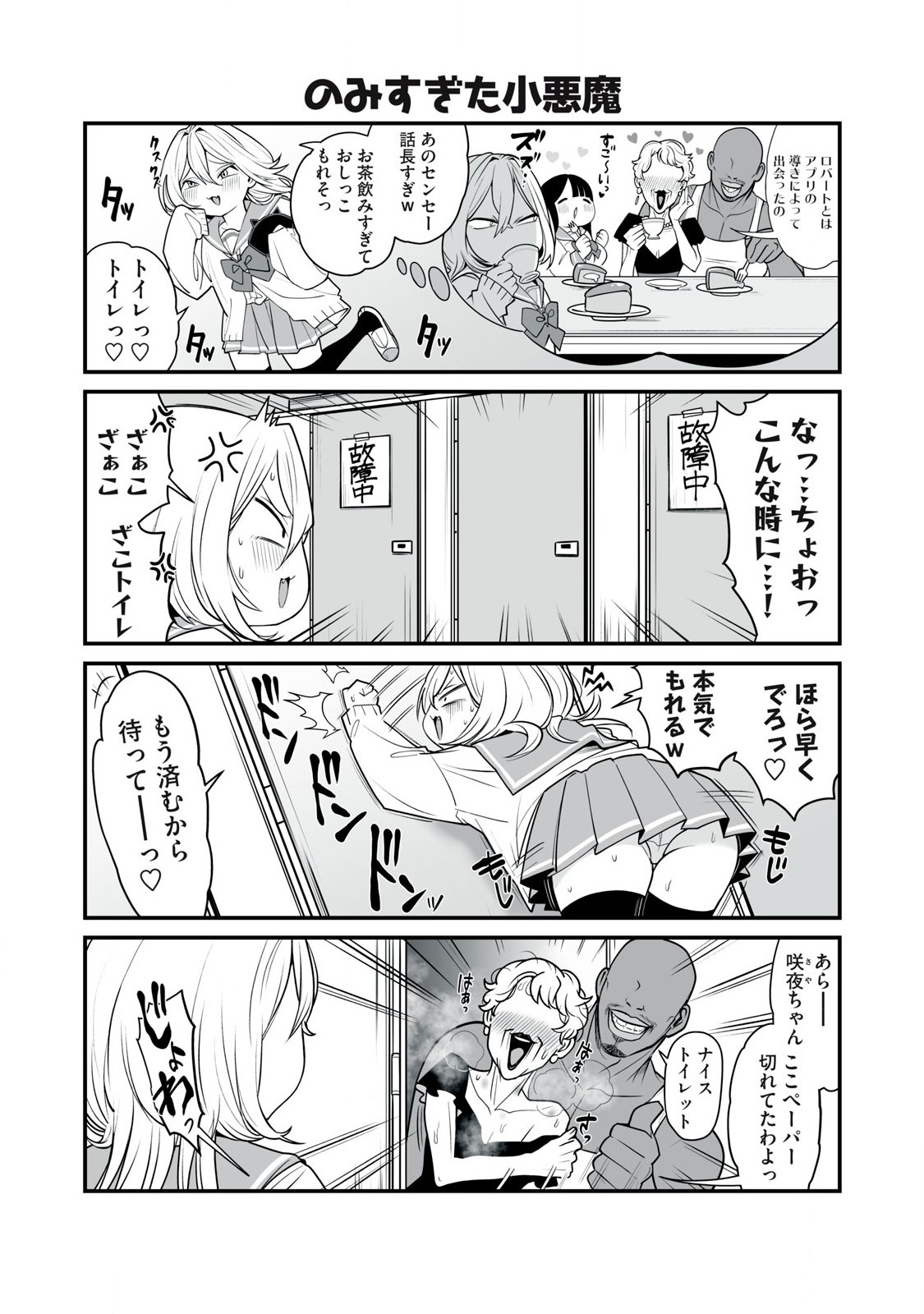 どう頑張ってもHになっちゃう幼なじみ 第41話 - Page 3