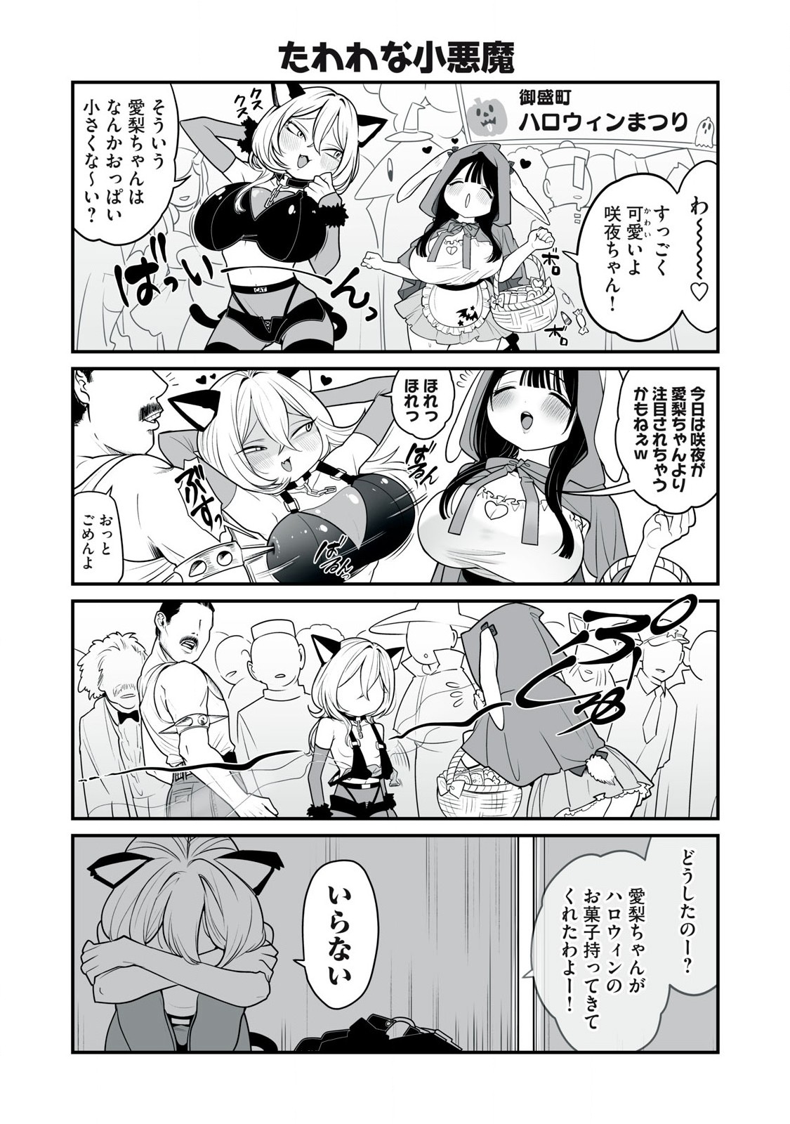 どう頑張ってもHになっちゃう幼なじみ 第41話 - Page 4