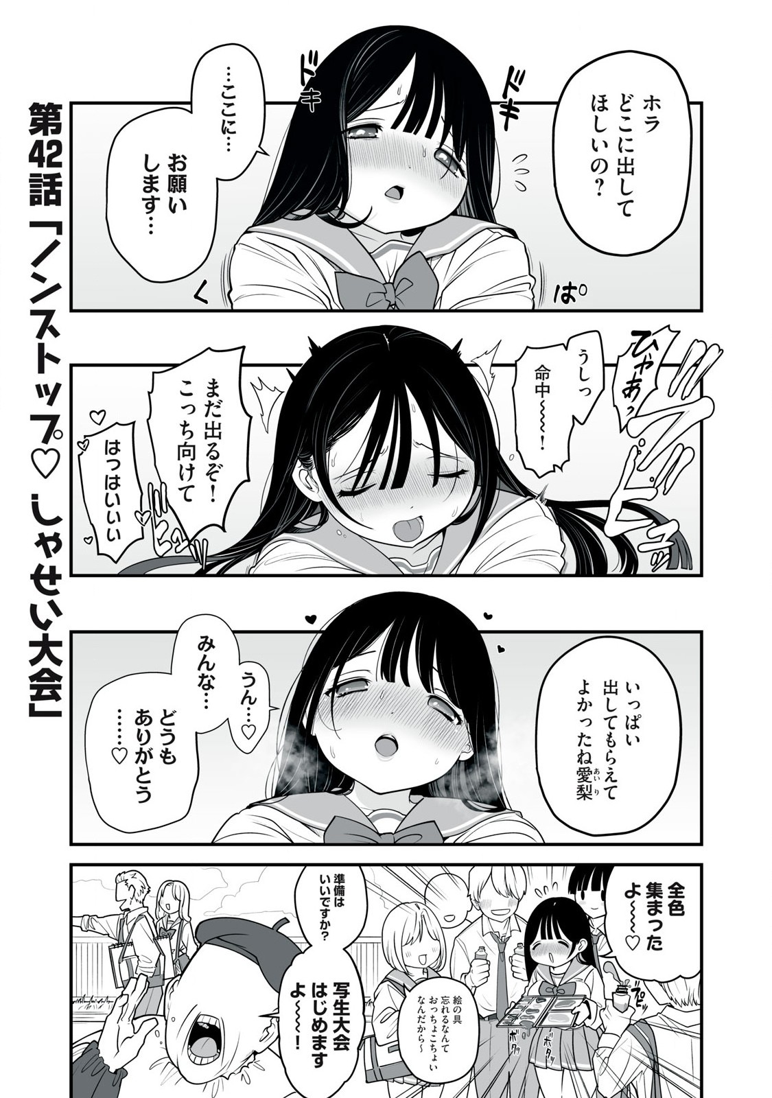 どう頑張ってもHになっちゃう幼なじみ 第42話 - Page 2