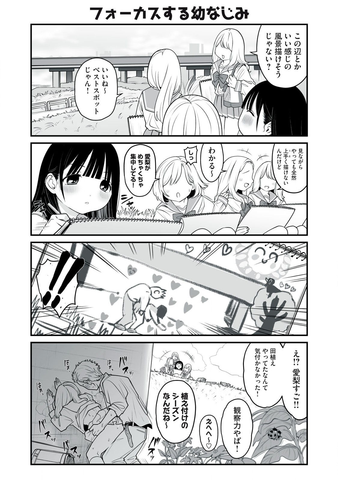 どう頑張ってもHになっちゃう幼なじみ 第42話 - Page 3