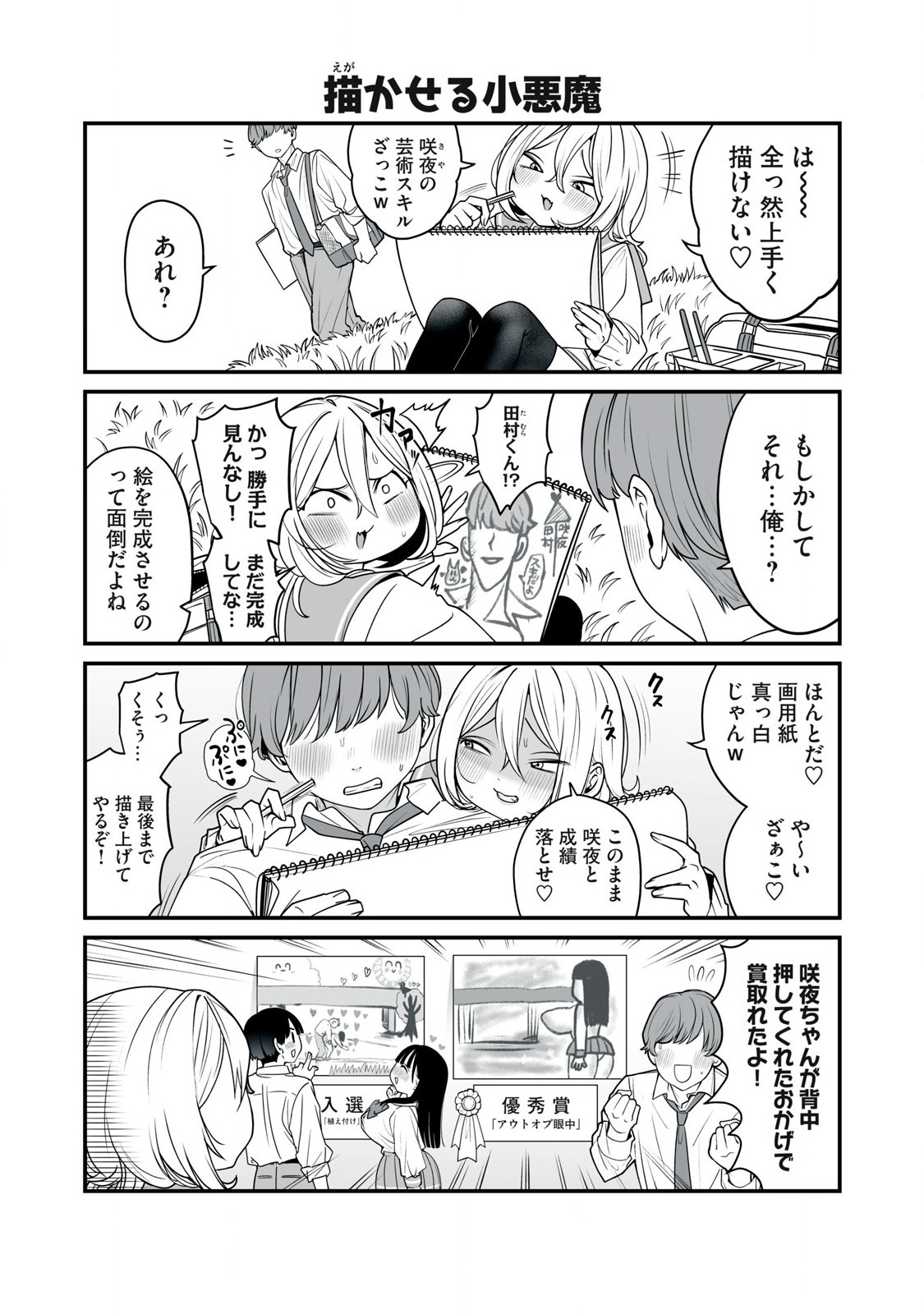 どう頑張ってもHになっちゃう幼なじみ 第42話 - Page 4