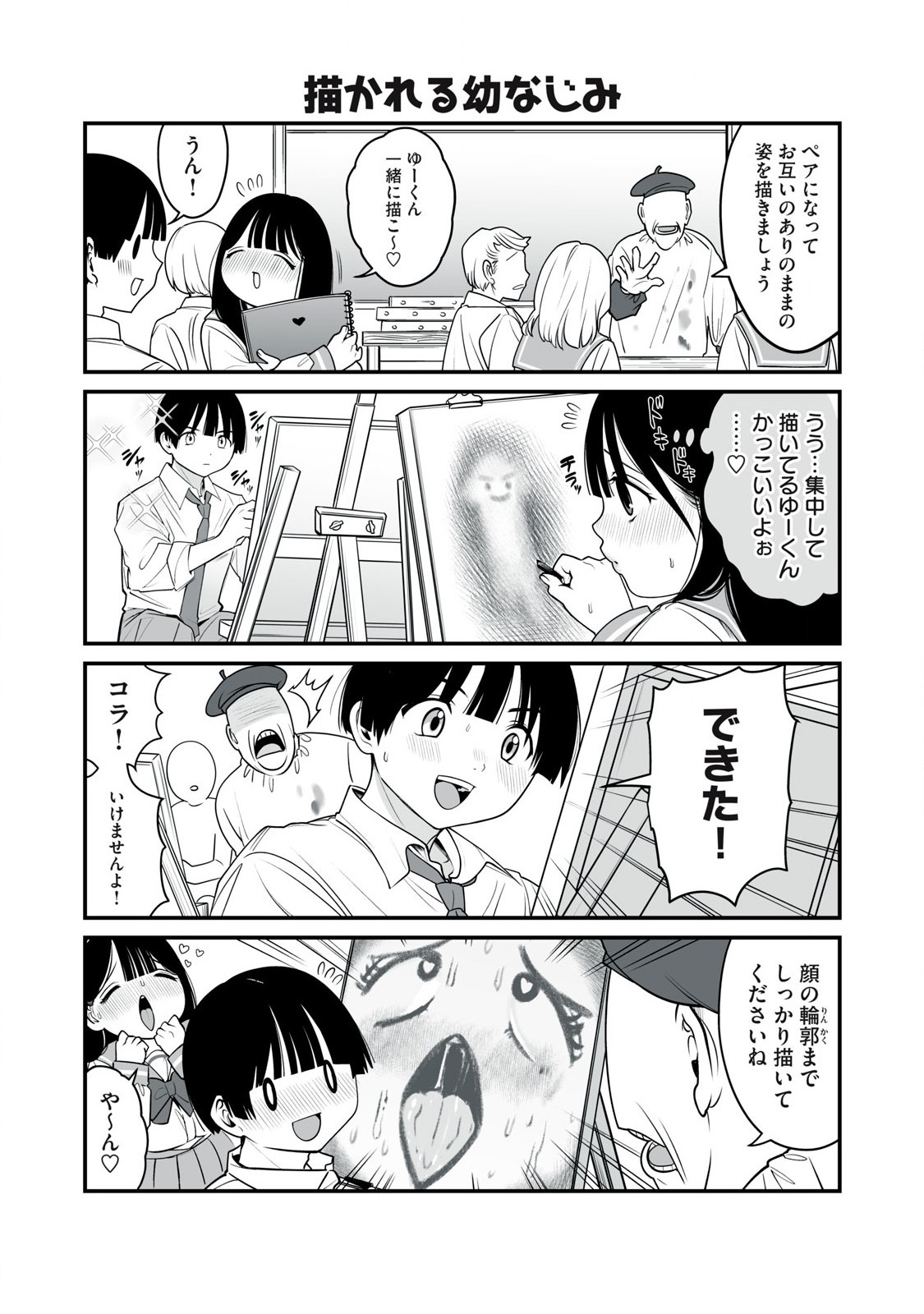 どう頑張ってもHになっちゃう幼なじみ 第42話 - Page 5